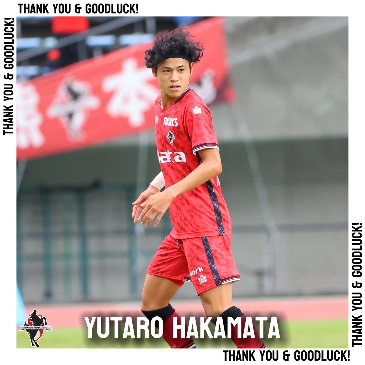 ┈┈┈┈┈┈┈┈┈┈┈┈┈┈┈┈┈ 袴田裕太郎選手 期限付き移籍期間