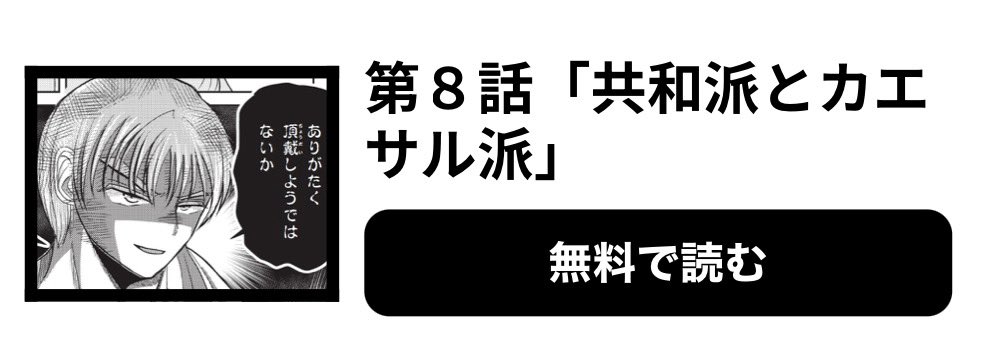 【FESTINA LENTE 〜ゆっくり急げ〜 初代ローマ皇帝アウグストゥス物語】
第8話「共和派とカエサル派」公開されました。

カエサルの後継者としてローマに戻ったオクタウィアヌス。
しかし、そこは各々の思惑が渦巻く世界で…？

掲載サイト：
gakcomic.gakken.jp/comic/page-man…
