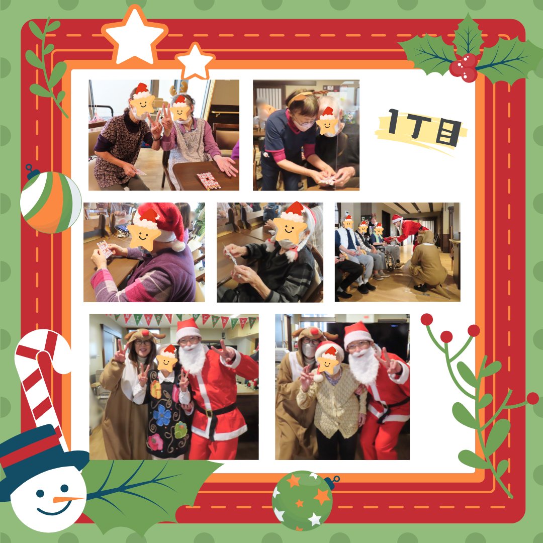 Choseien_Group's tweet photo. 今年の長生園のクリスマス会🎉
ビンゴゲーム��は「上位10名にサンタさんのブーツ」を目指して大盛り上がり！
番号が呼ばれる度に歓声があがり、職員も番号の見落としが無いよう利用者さんを見守ります☺️
最後はサンタさんとトナカ��さんから全員にプレゼントが贈られ、楽しいXmasとなりました😊 https://t.co/hqJV56gxUw