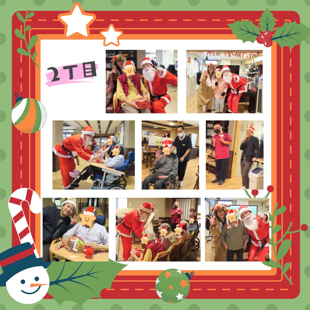 Choseien_Group's tweet photo. 今年の長生園のクリスマス会🎉
ビンゴゲーム��は「上位10名にサンタさんのブーツ」を目指して大盛り上がり！
番号が呼ばれる度に歓声があがり、職員も番号の見落としが無いよう利用者さんを見守ります☺️
最後はサンタさんとトナカ��さんから全員にプレゼントが贈られ、楽しいXmasとなりました😊 https://t.co/hqJV56gxUw