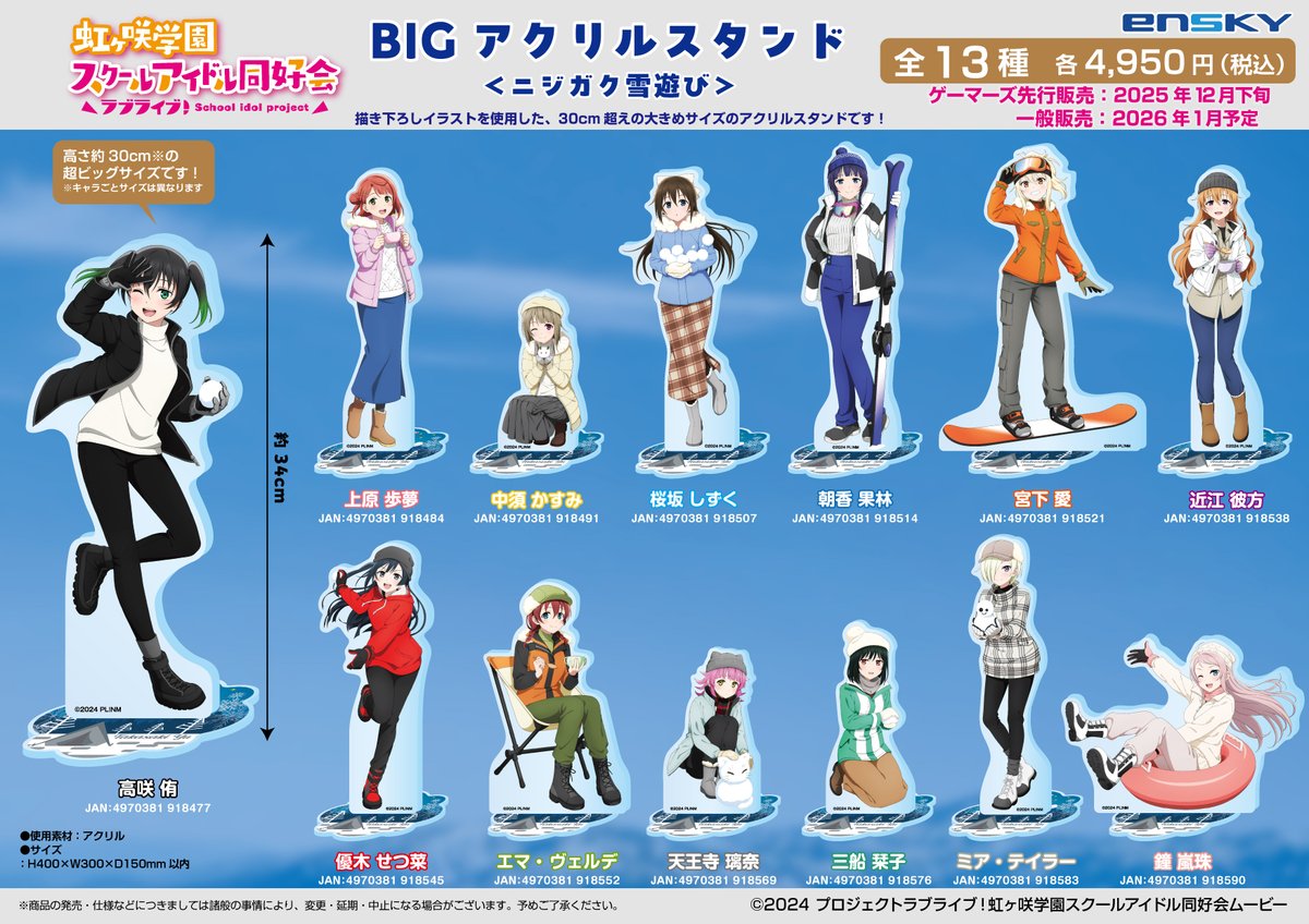 ⛄ 12/26(金)ゲーマーズ先行発売⛄ 『ラブライブ！虹ヶ咲学園スクール