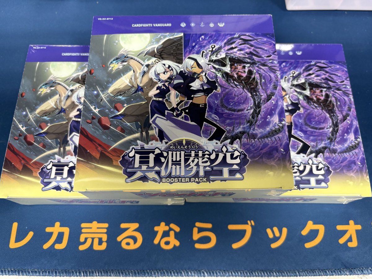 ヴァイスシュヴァルツ　アイズ 本日より発売開始！ ヴァンガード『冥淵葬空』 ヴァイスシュヴァルツ