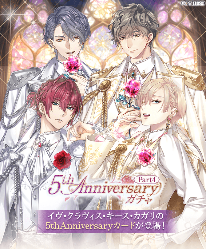🌹【予告】ガチャ情報🌹 #5thAnniversaryガチャ の復刻開催が決定