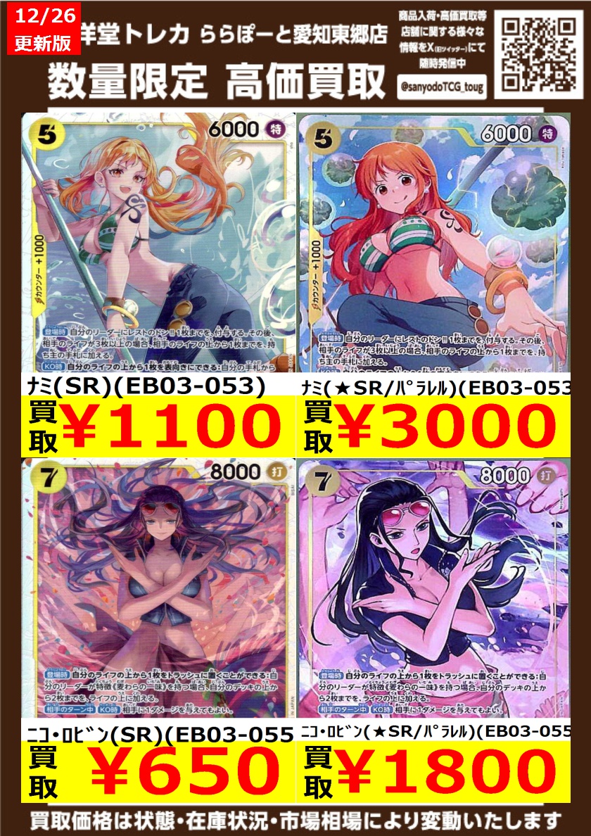 ワンピカード】 数量限定高価買取表更新です！！ ぜひ、当店へお