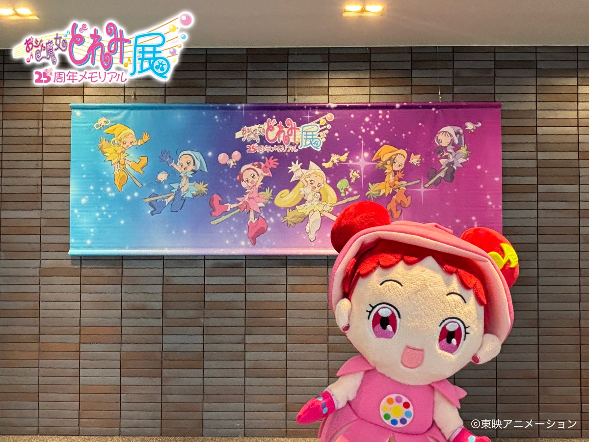 おジャ魔女どれみ25周年メモリアル展【公式】 (@doremi25th_exh