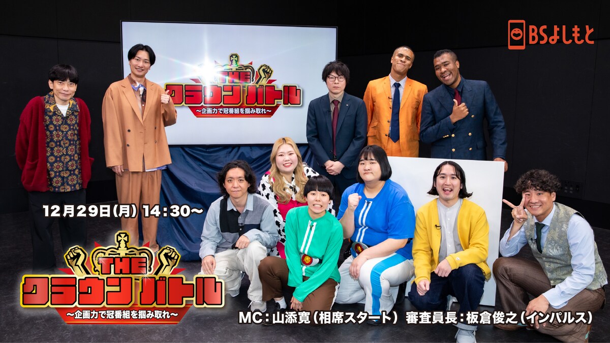 owarai_natalie's tweet photo. ヨネダ2000、田津原理音ら冠番組かけてプレゼンバトル　山添MC、板倉が審査（コメントあり）
https://t.co/nyV3g0fAbS https://t.co/JMpegofF7r