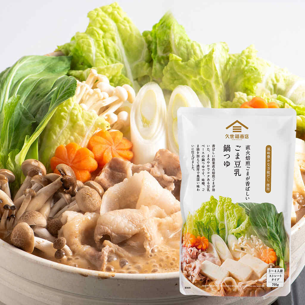 📢《まもなく終了》鍋つゆ・おでん10％OFF！ ただいま全国の久世福商店