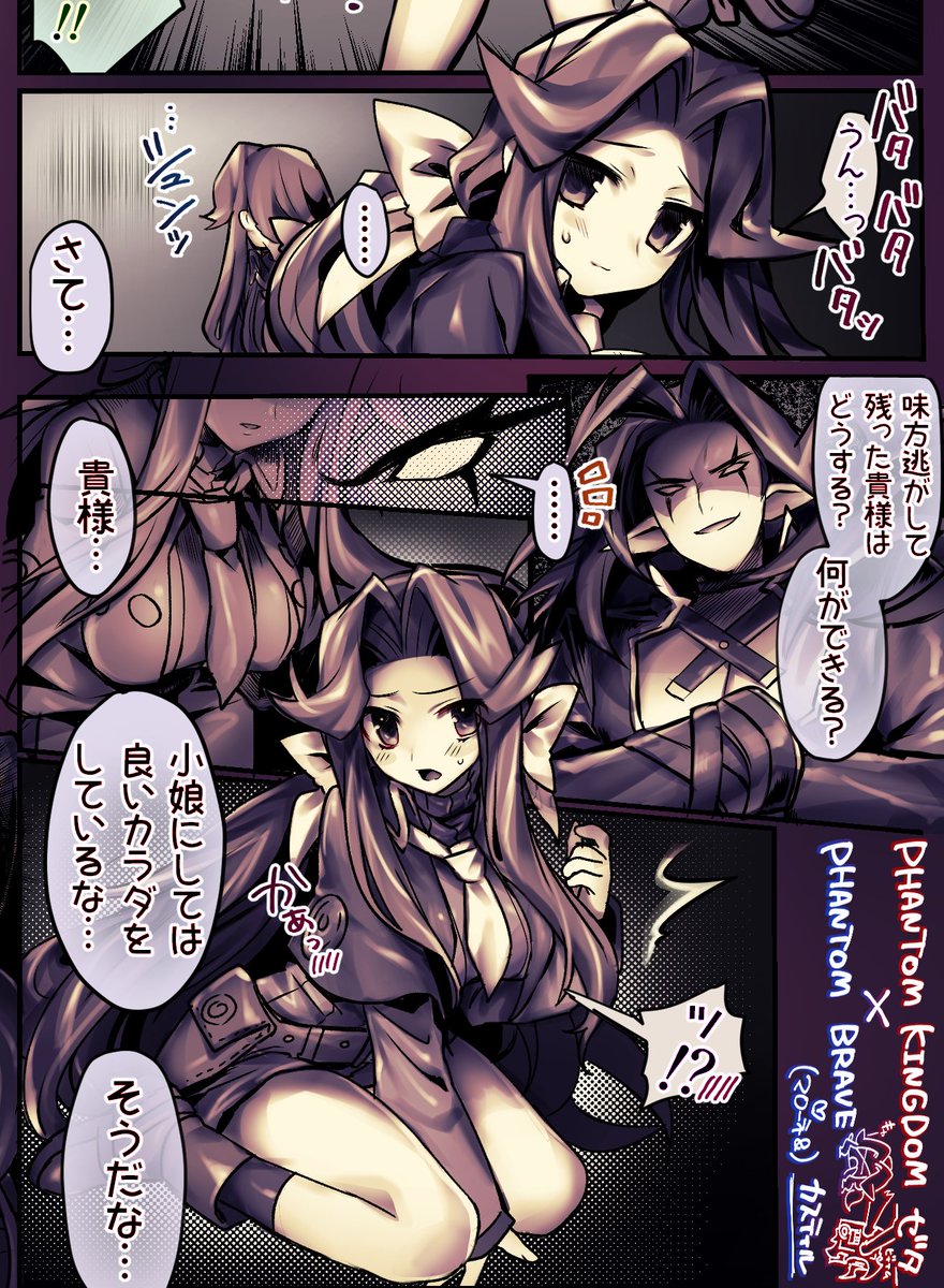 ファントム・キングダムのゼタの元に迷い込み、戦いを挑んだファントム・ブレイブのカスティル(とマローネ)が
返り討ちえっちな目に遭う漫画風描かせて頂きました!

描きすぎ! 分割版や全体版、差分、制作過程とで合計データ【1.8GB】あります!
https://t.co/Nu6lCT922Y
https://t.co/ICRqjKgmQv 