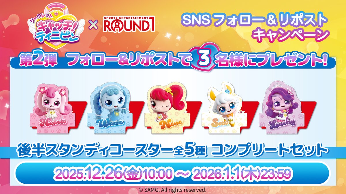 【公式】ラウンドワンライブ&コラボ tweet media