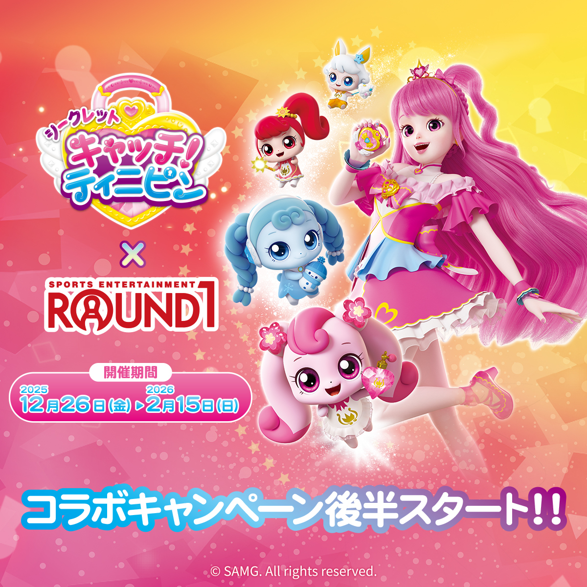 【公式】ラウンドワンライブ&コラボ tweet media