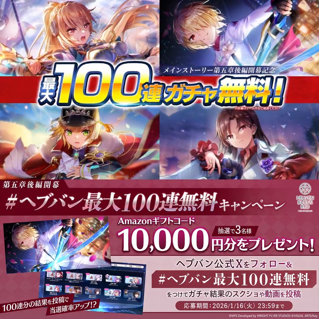 ヘブンバーンズレッド公式 (@heavenburnsred) / Posts / X