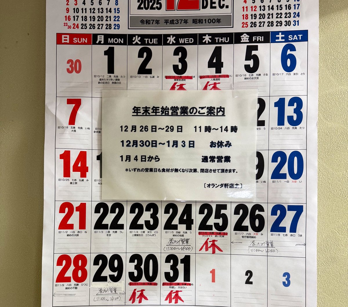 26日金曜日 本日の営業時間は11:00〜14:00です。 お間違えのないように