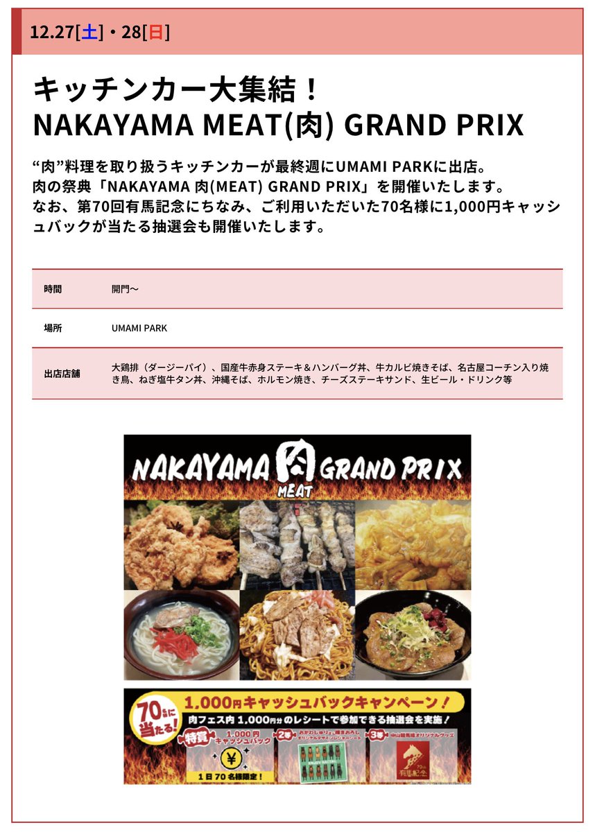 中山競馬場の特別チャンス！】 明日、中山競馬場では 中山大障害が行