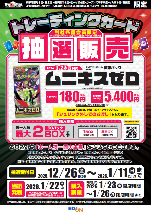トレカキャピタル山口本店】 #トレカキャピタル山口 1月23日発売