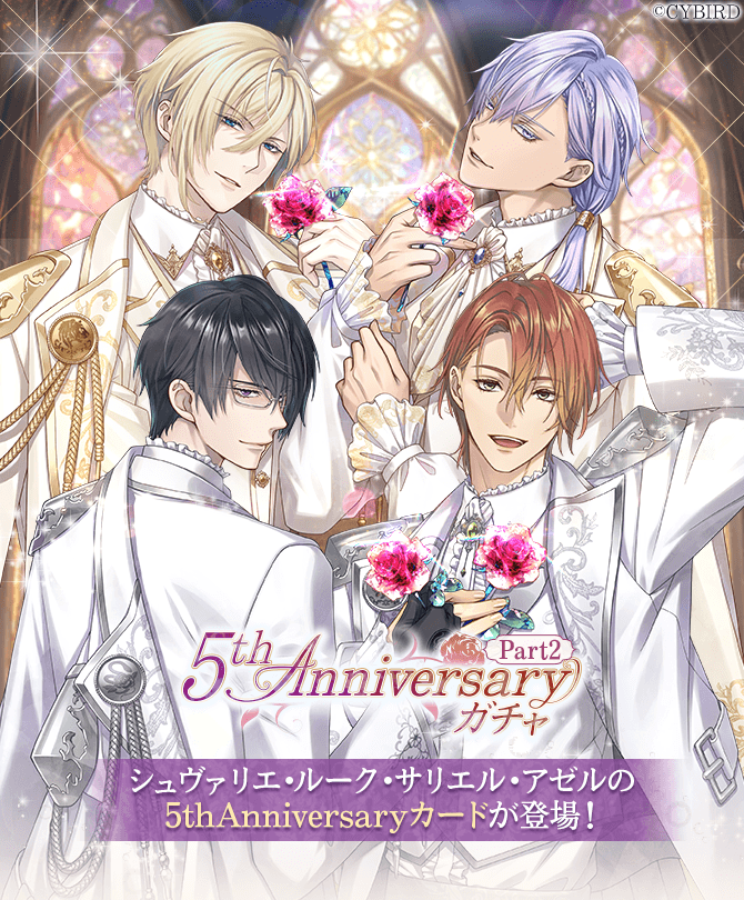 🌹ガチャ情報🌹 ＼明日まで／ #5thAnniversaryガチャ が復刻開催中