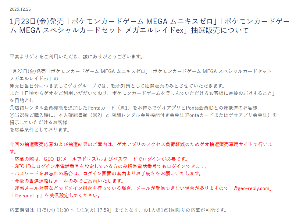 ポケカ予約】 ゲオで「ムニキスゼロ」「スペシャルカードセット メガ