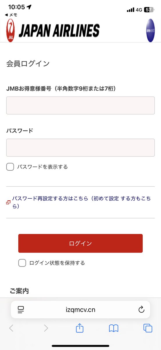 hxxps://izqmcv[.]cn/n1/gw2/ads=jals/ #phishing #フィッシング詐欺 #JAL