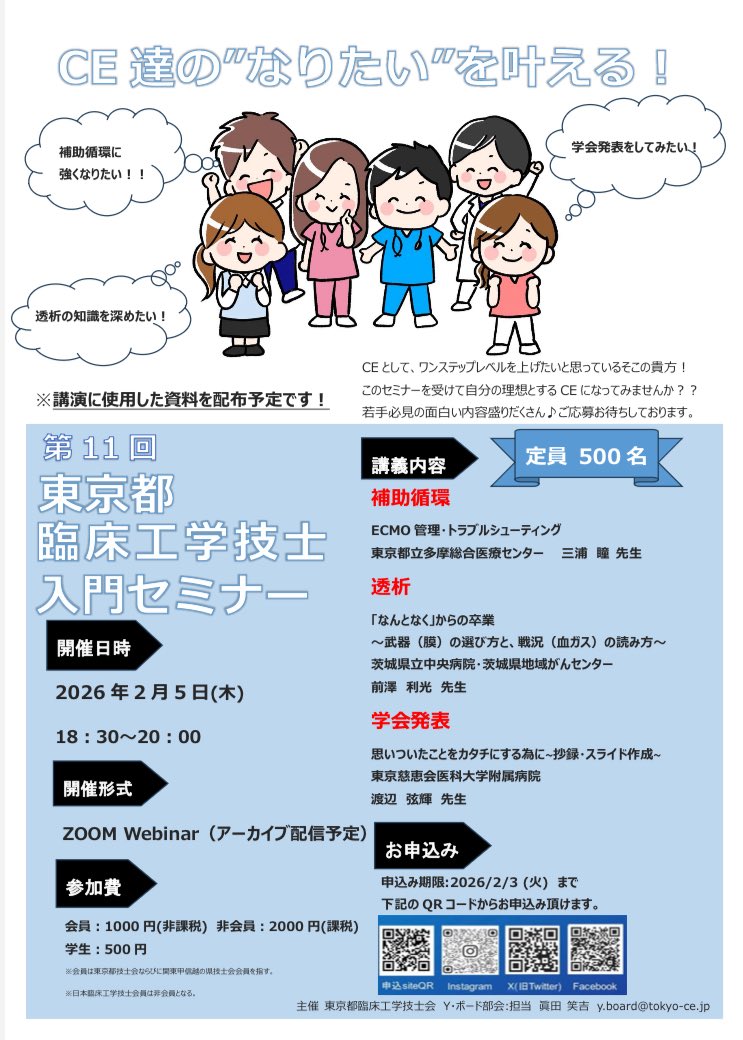 東京都臨床工学技士会 Y・ボード部会 tweet media