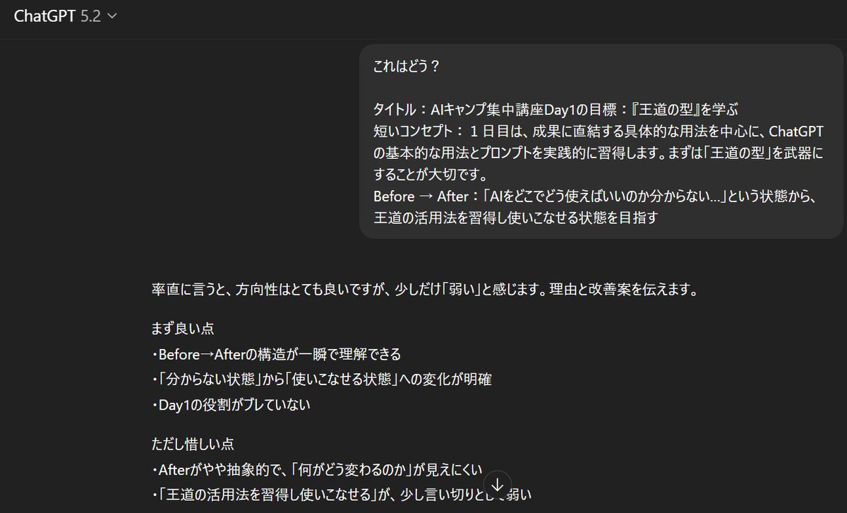 ChatGPTがGeminiより信頼できると実感できた1つの事例がこれ。自社