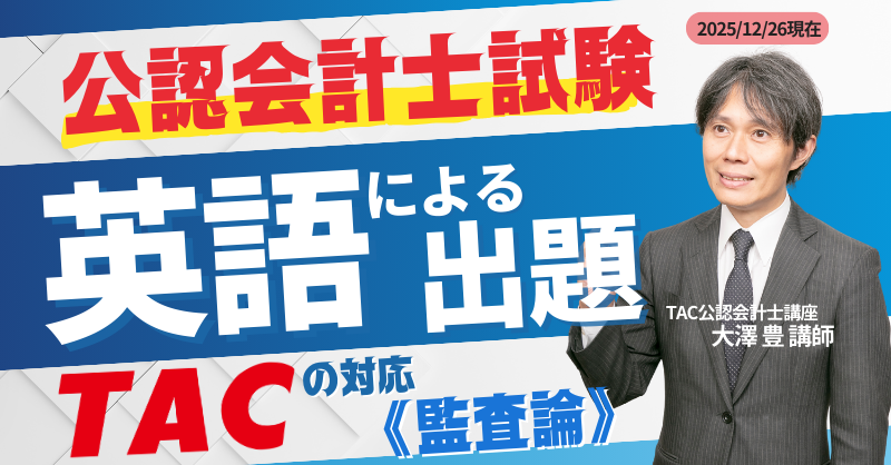 サンプル問題 解説 ＼ 先日発表された『公認会計士試験における英語
