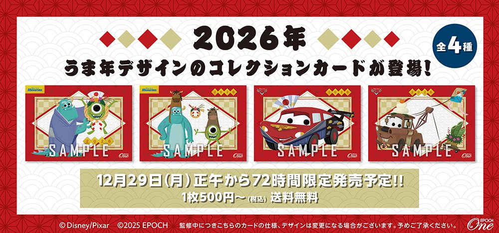 □Disney × EPOCH-ONE□✨ 🎍🐴もうすぐお正月🐴🎍 《#エポックワン