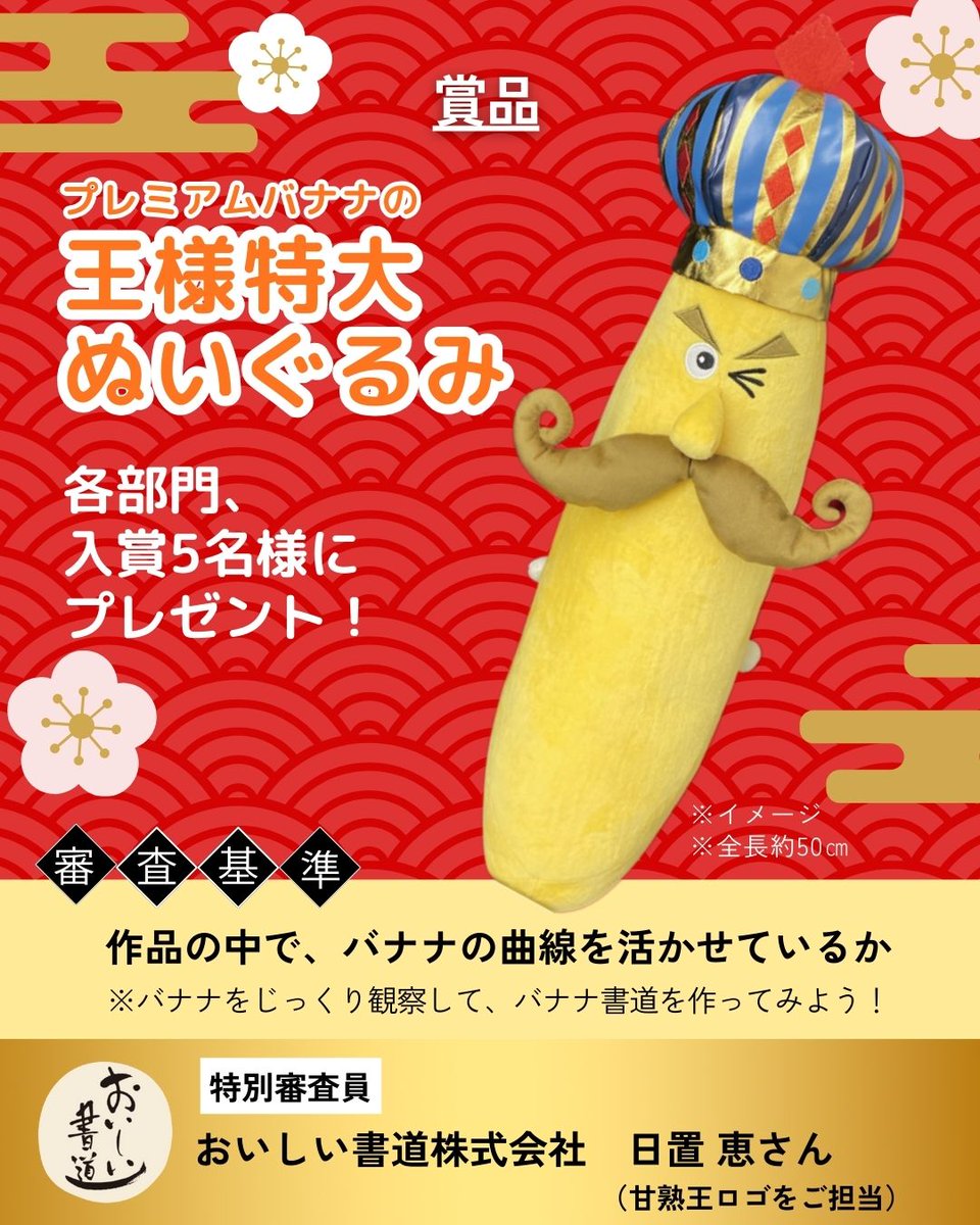 今回の賞品は、ワシの兄「プレミアムバナナの王様」の特大ぬいぐるみ