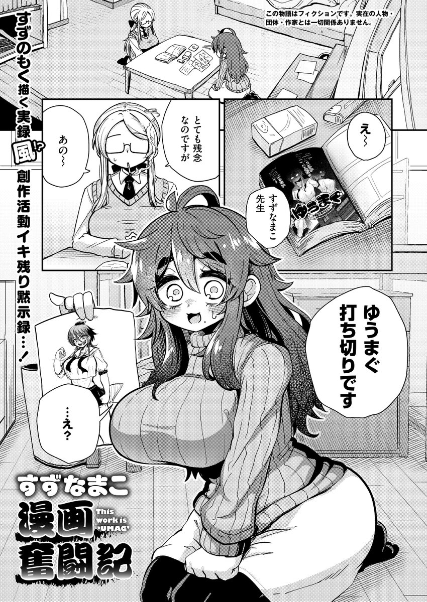 🔞【なまこ】すずなまこ漫画奮闘記、はじまります!ヘビーな事態に直面しました…🔞 