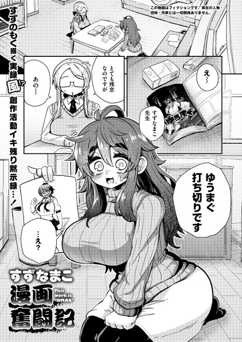 【なまこ】すずなまこ漫画奮闘記、はじまります!ヘビーな事態に直面しました…