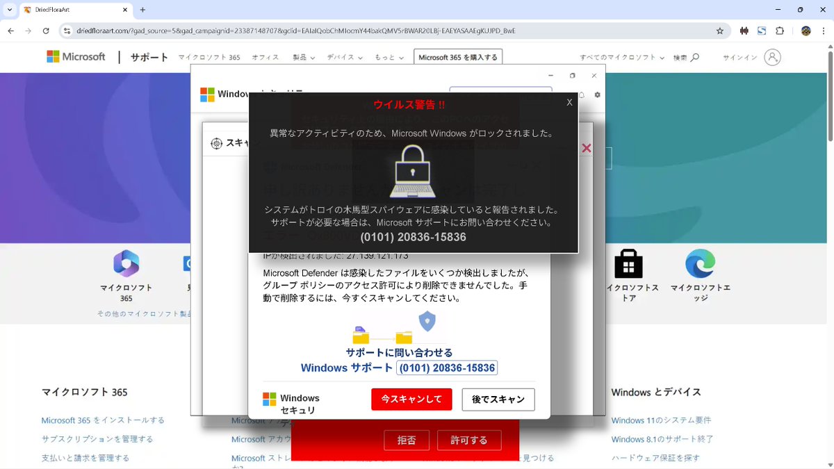 えー、はてなブログの『詳細を読む』をクリックしたら詐欺画面が表示