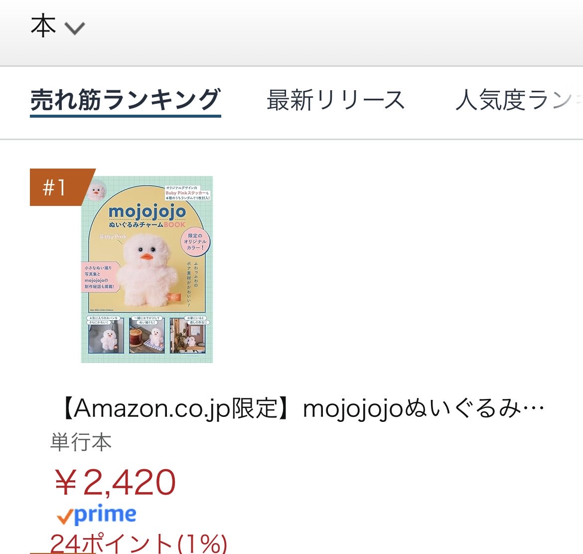 みなさまありがとうございます👏 1位にこのムックが入ったのは皆様の