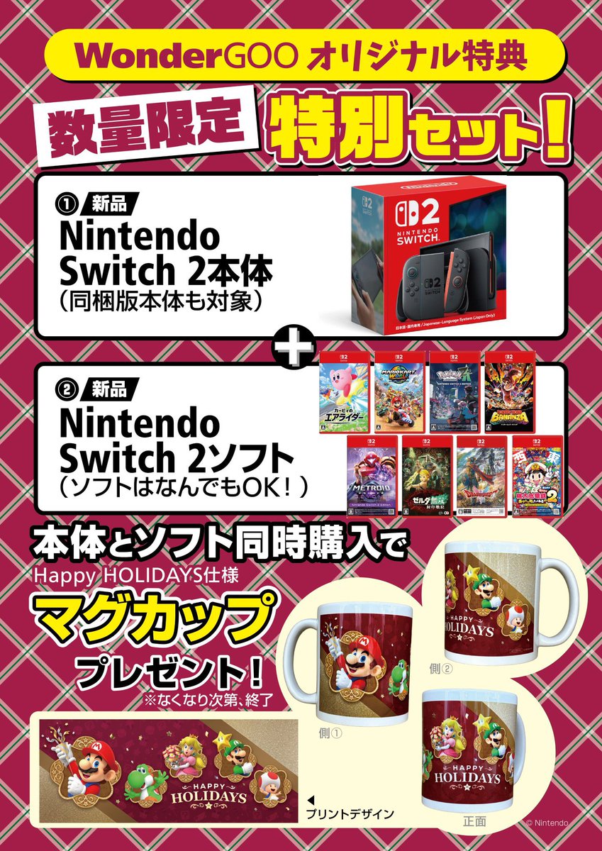本日Switch2本体入荷しました！ 🎉【WonderGOO限定！数量限定特別