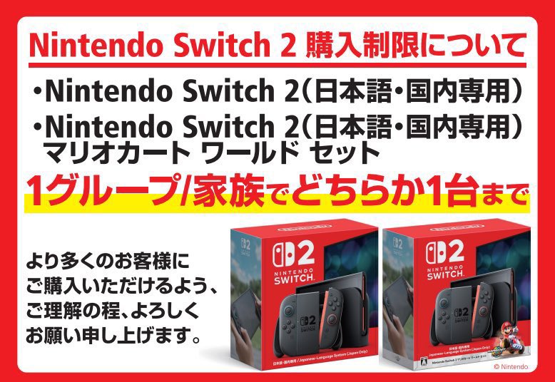 本日Switch2本体入荷しました！ 🎉【WonderGOO限定！数量限定特別