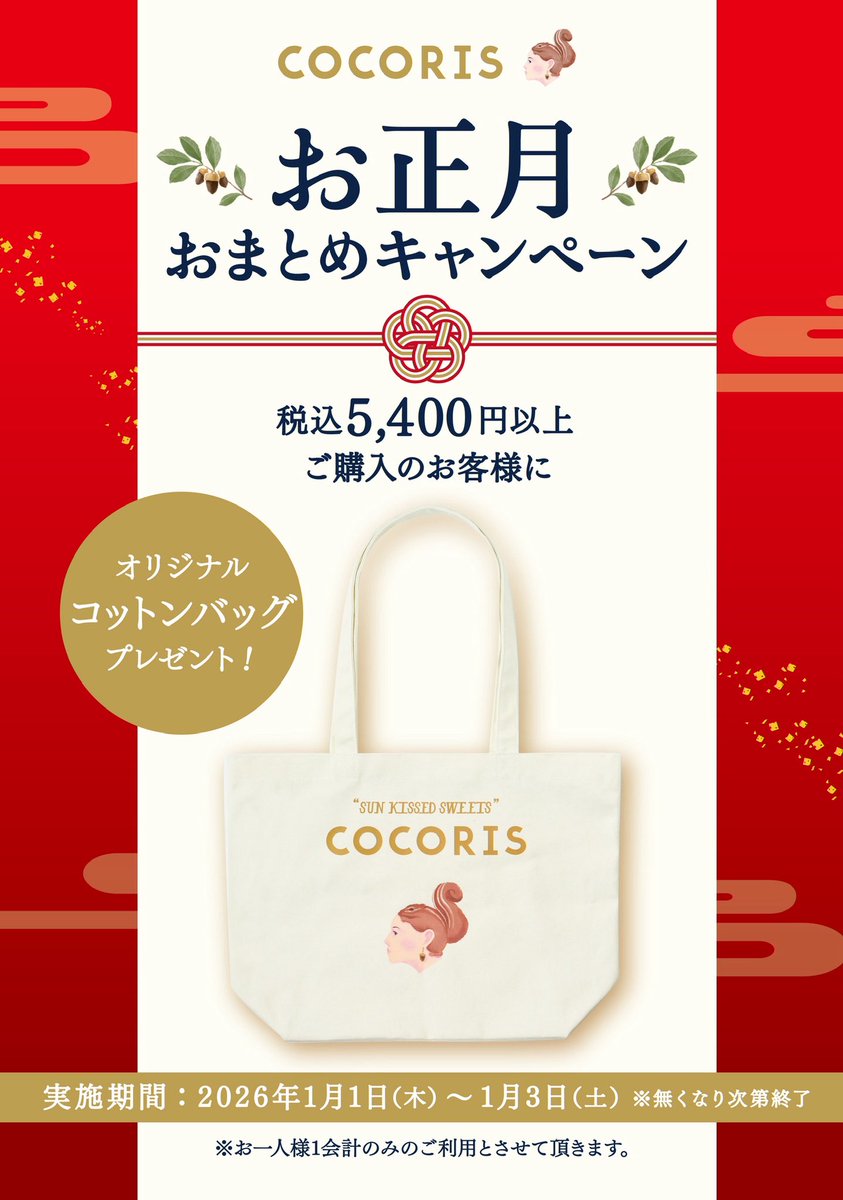 COCORIS -ココリス-【公式】 (@COCORIS_PR) / Posts / X
