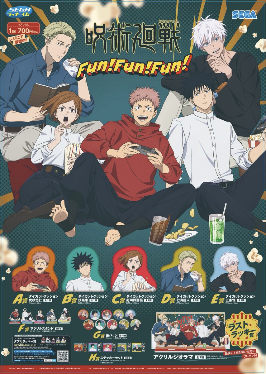 呪術廻戦情報局(グッズなど) (@jujutsuinfofun) / Posts / X