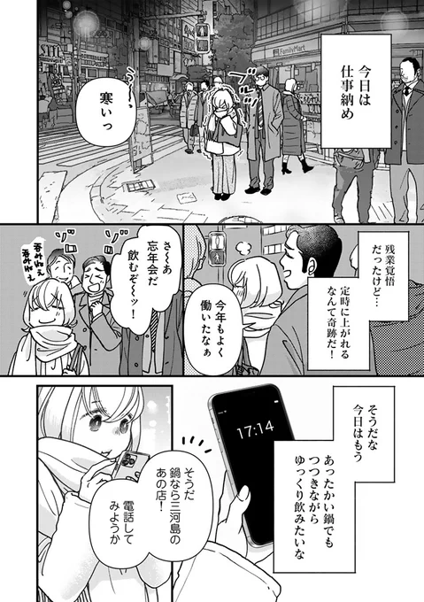 \URL訂正とお詫び/
ソロ酔い酒場  〜今日も寄り道ひとり飲み〜
原作:せんべろnet ひろみん@1000bero_net
漫画:なかはら・ももた@momotaNakahara
最新話の公開URLとタイトルに誤りがありました。
正しくは以下となります。お詫びして訂正いたします。

第17話「痛風鍋でひとり忘年会」 