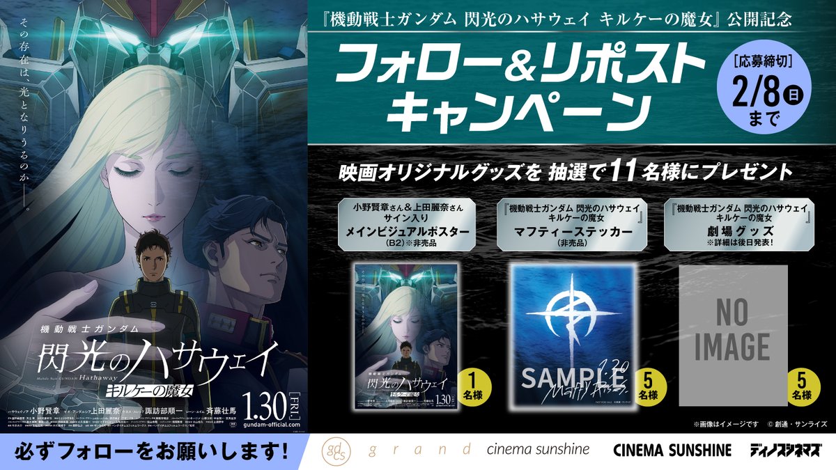 cs_iizuka's tweet image. 『#機動戦士ガンダム 閃光のハサウェイ 
キルケーの魔女』
🎬1/30 （金）劇場公開

🎉公開記念キャンペーン🎉

フォロー&amp;amp;リポストで
オリジナルグッズを抽選でプレゼント🎁

1⃣このアカウントをフォロー
2⃣この投稿をリポスト
3⃣応募完了

⏳2026/2/8(日)〆