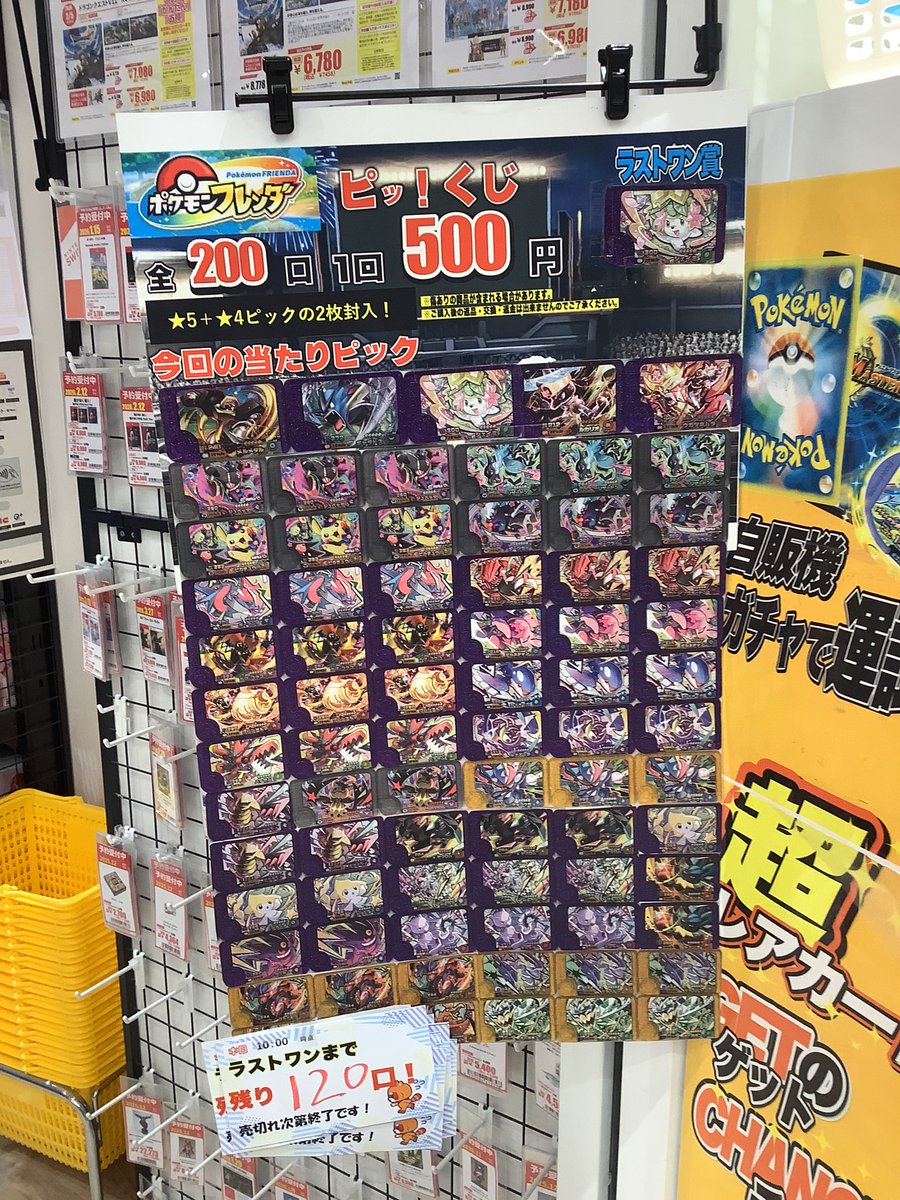 ピッ!くじ🌸 新弾補充しました😊✨️ 1口500円 残り120口 今回は☆5