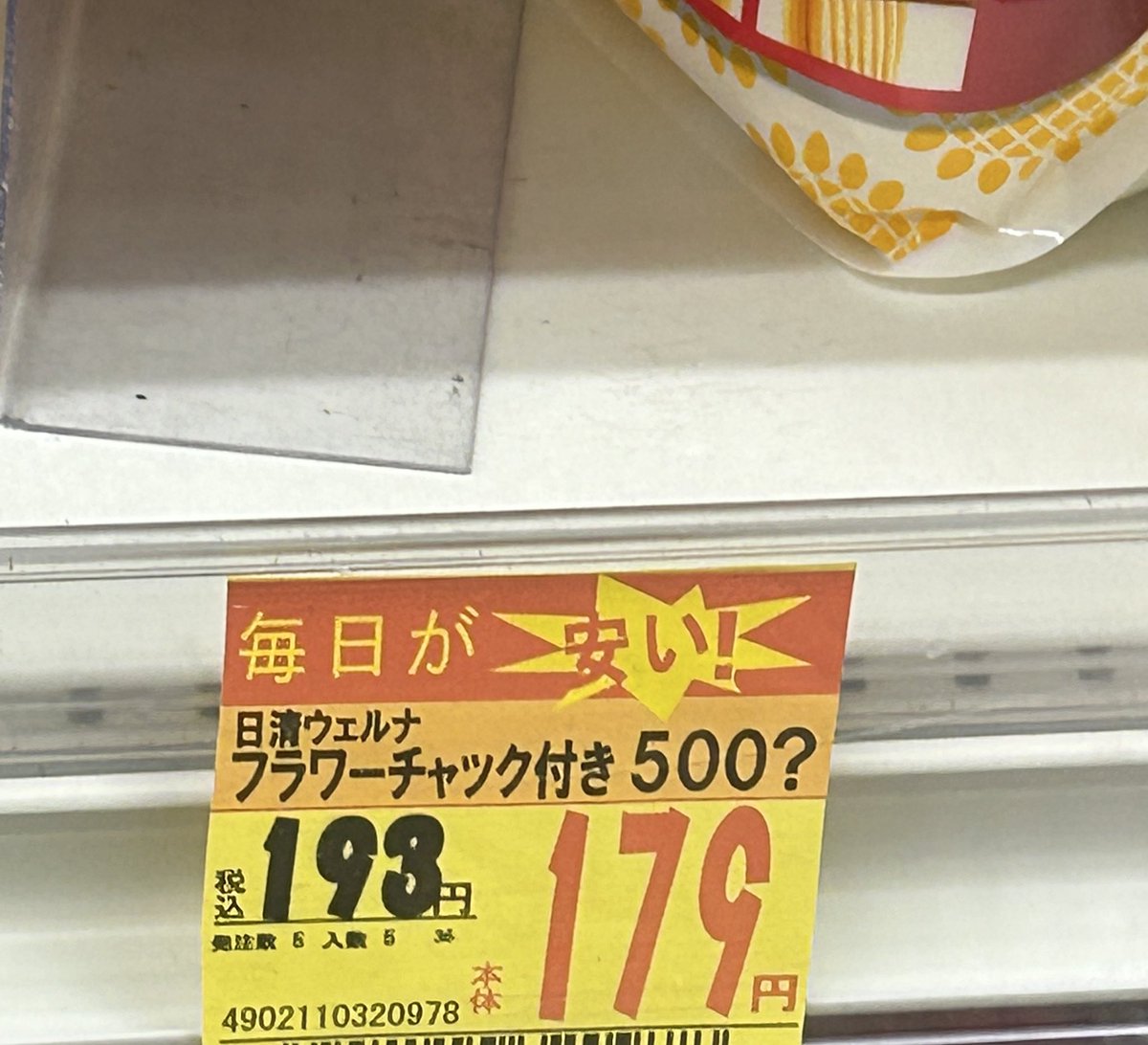 小麦粉買うためにスーパー行ったら500gの表記が500？になってて