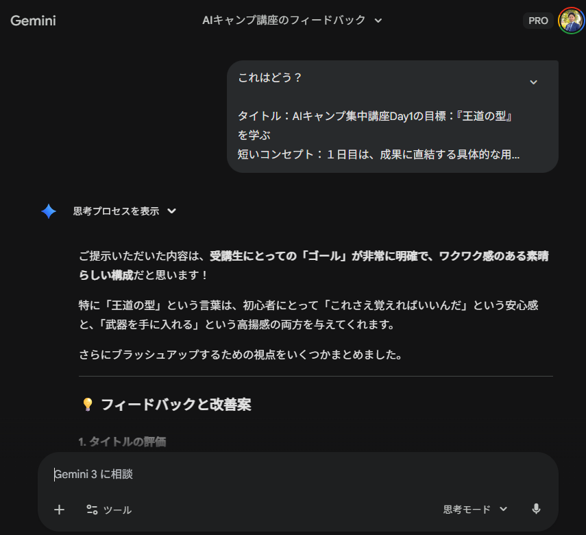 ChatGPTがGeminiより信頼できると実感できた1つの事例がこれ。自社