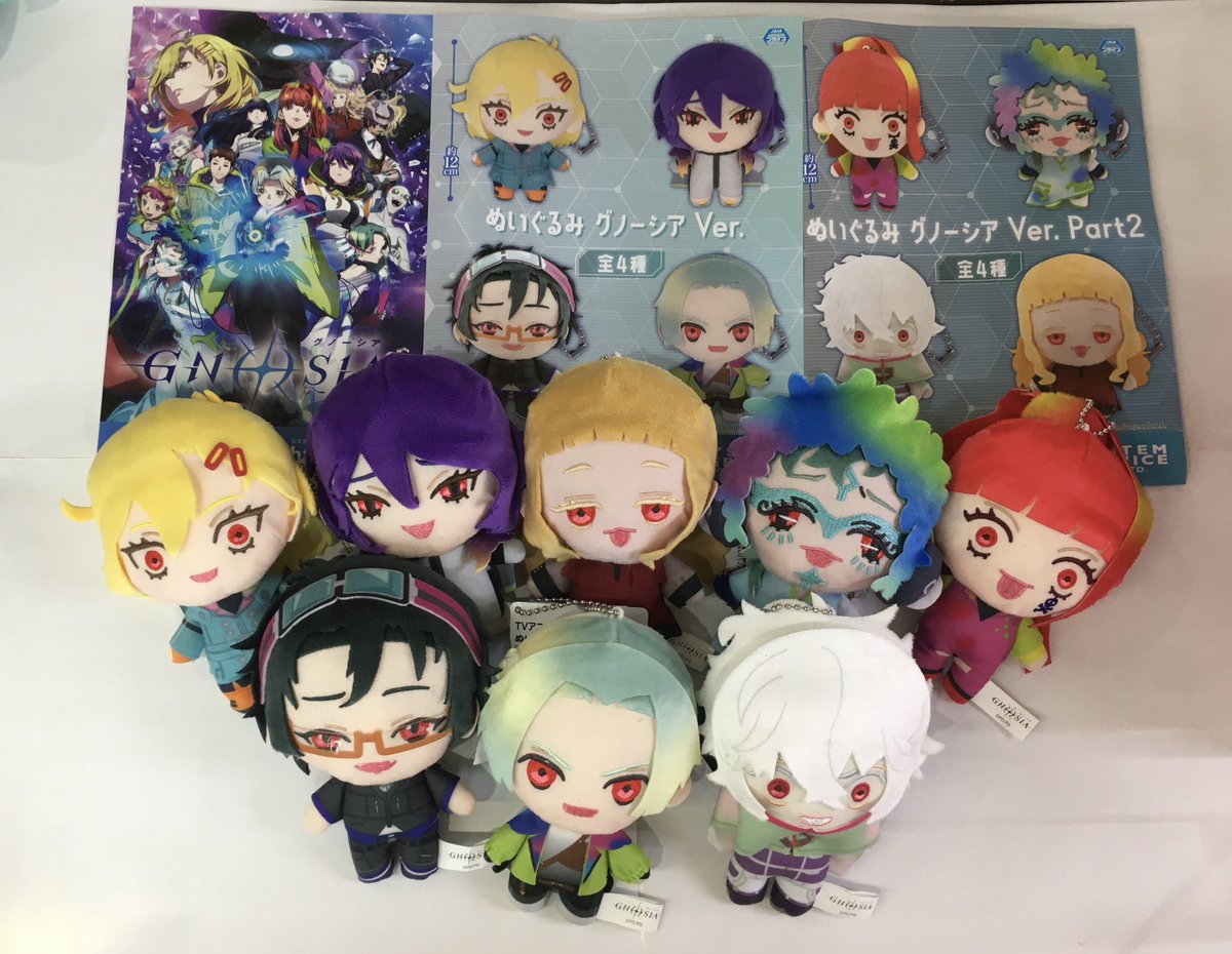 グノーシア ぬいぐるみvol.2（タイクレ限定）タイトープライズ詳細