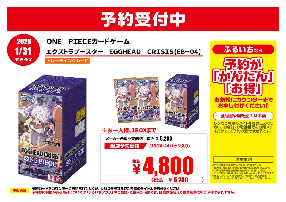 トレカ新作予約情報📢】 2026年1月31日発売予定 ONE PIECE カード