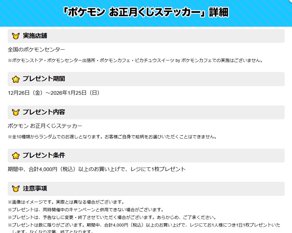 本日からポケモンセンター/ポケセンオンラインで「ポケモン お正月くじ