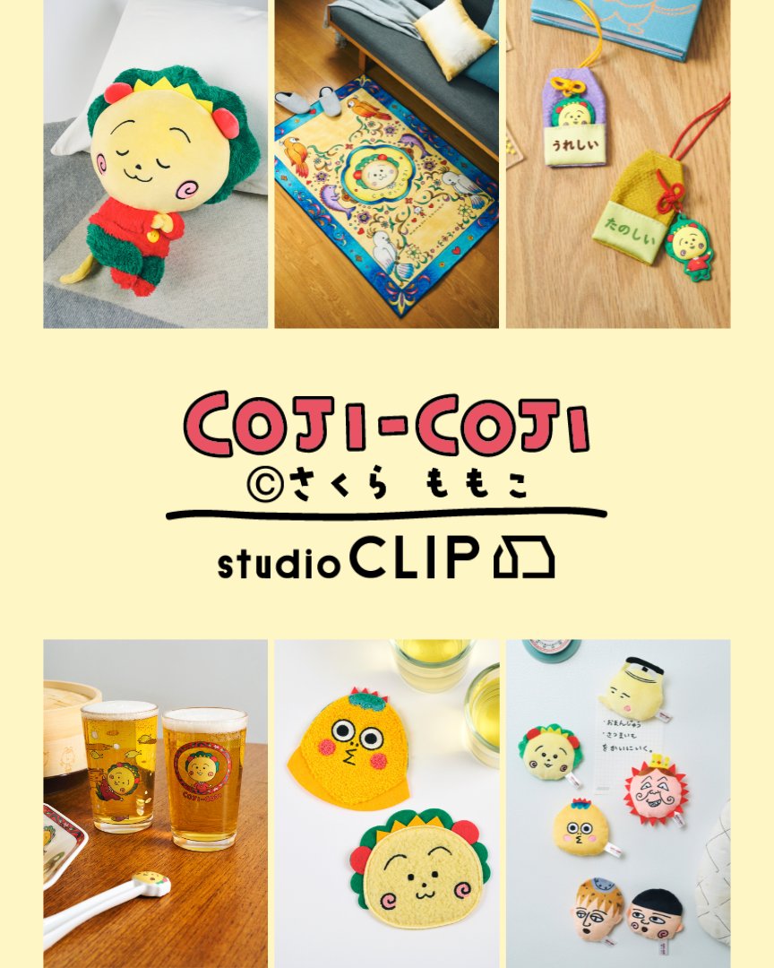 【送料無料】コジコジ10点セット【スペシャル】当店だけ！ さくらももこ「コジコジ」×studio CLIP即完売の話題作が、ラインアップ