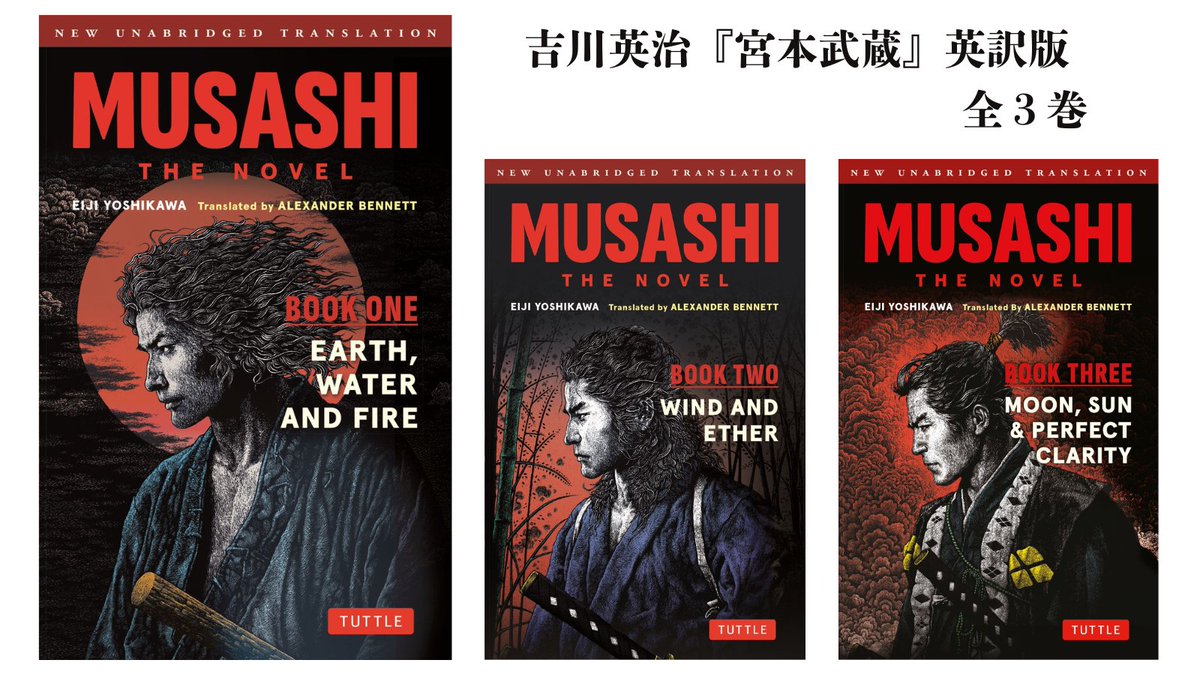 吉川英治の代表作『宮本武蔵』の完全英訳版✨✨ 外国人に最も人気の 