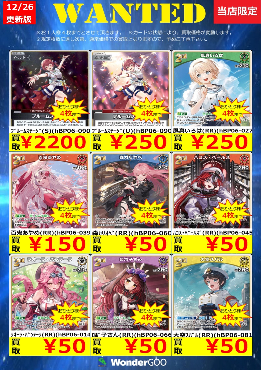 買取情報】 数量限定の買取はこちら！ ※上限枚数に達し次第終了となり