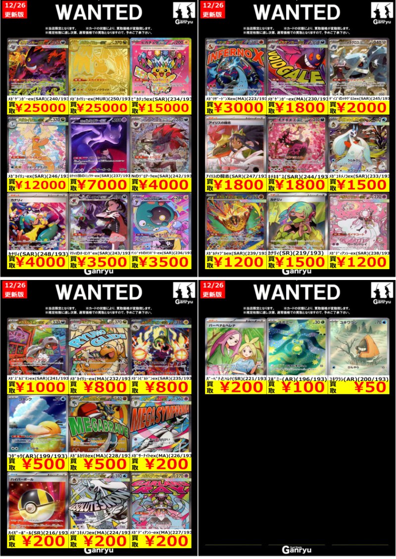 ※まとめ売り※激安価格※ ✨✨大田原店WANTED！✨✨ 🔥MEGAドリームex買取価格情報🔥 12/26 10時