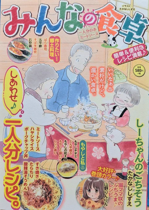「みんなの食卓No.67一人分のミートソース」発売中です。
今回の
「ようこそ!うららか食堂へ」は「酸辣湯そうめん」。
よろしくお願いいたします。
前にツイートした
トーンの粘着力が強すぎて
絵まで剥がれそうになったのは
扉絵の若お父さんのハンテンです、重ね貼りして何とかなった(苦笑)。 