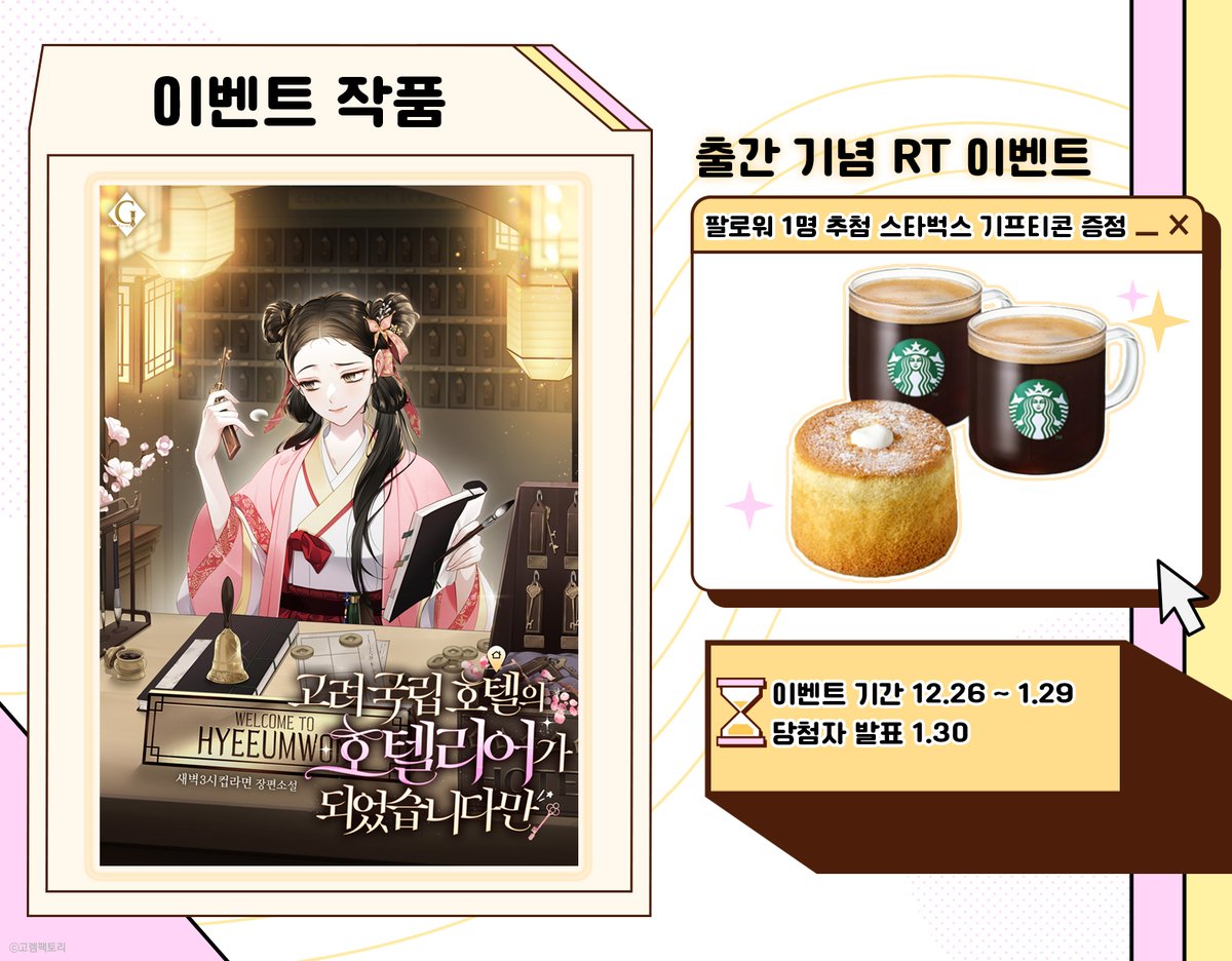 호텔리어 취준생이자 흙수저 K-장녀 오서린.
눈 떠보니 고려 국립 호텔의 수석 합격자가 되었다?!

그녀의 목표는 단 하나.
'혜음원'을 고려 최고의 핫플레이스로 만드는 것!
그런데 매력적인 네 명의 남자들까지 꼬이기 시작하는데…

새벽3시컵라면 <고려 국립 호텔의 호텔리어가 되었습니다만>