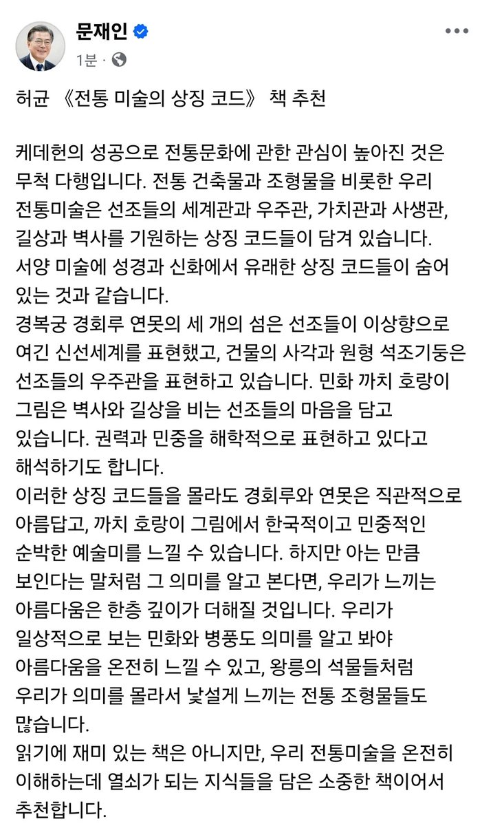 허균 《전통 미술의 상징 코드》 책 추천