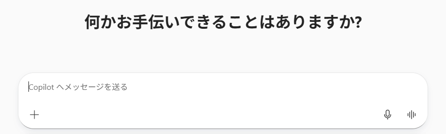 Microsoft 365 Copilotのテキストボックスのサイズ変更をどうやるの